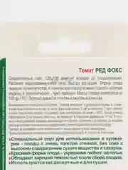 Томат "Ред Фокс" 25 шт, Биотехника, семена