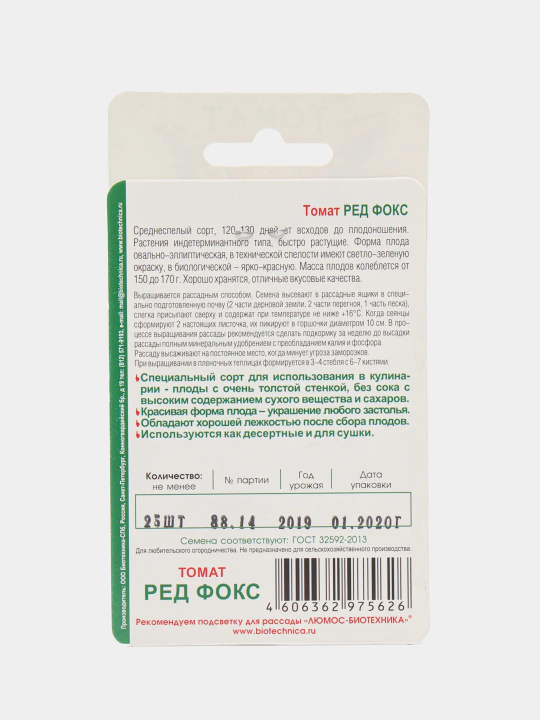 Томат "Ред Фокс" 25 шт, Биотехника, семена