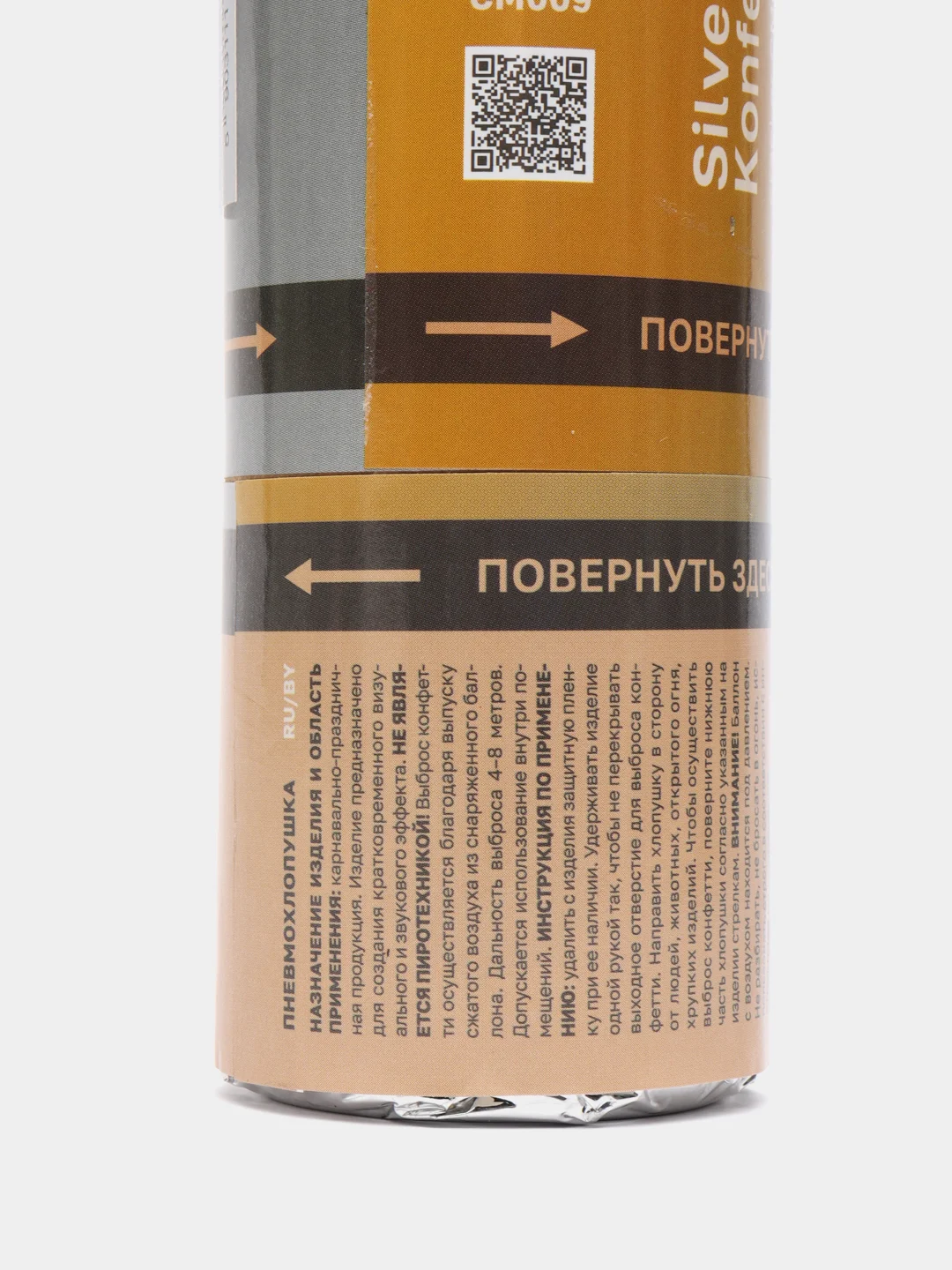 Золотой пневмохлопушка, 30 см