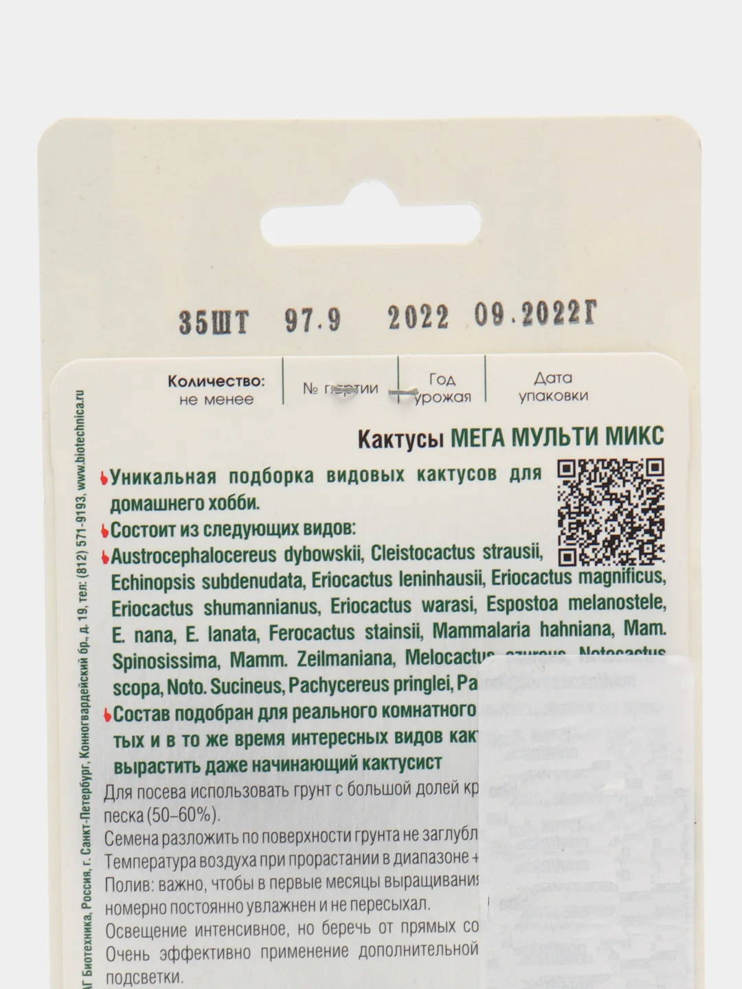 Кактус "Мега Мульти Микс", 35 шт, Биотехника. Семена из Голландии