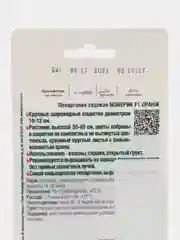 Пеларгония садовая "Мэверик F1", оранж 5 шт, Биотехника, семена