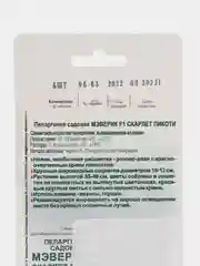 Пеларгония садовая "Мэверик F1 Скарлет Пикоти", 5 шт, Биотехника. Семена из Голландии
