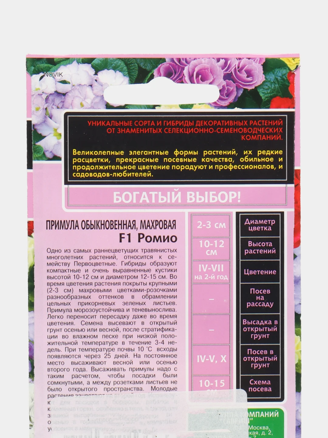 Примула "Ромио F1" махровая 3 шт (Гавриш)