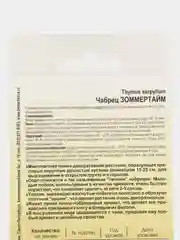 Чабрец Зоммертайм, 0,05 г, Биотехника, семена из Голландии