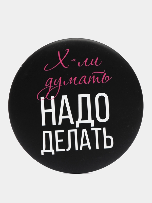 Зеркало "Надо делать", 7 см