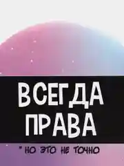 Зеркало "Всегда права", 7 см