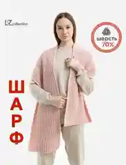 Шарф женский КАРАТ