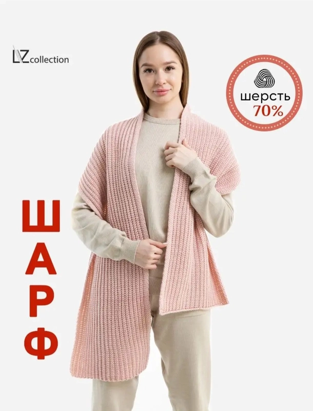 Шарф женский КАРАТ