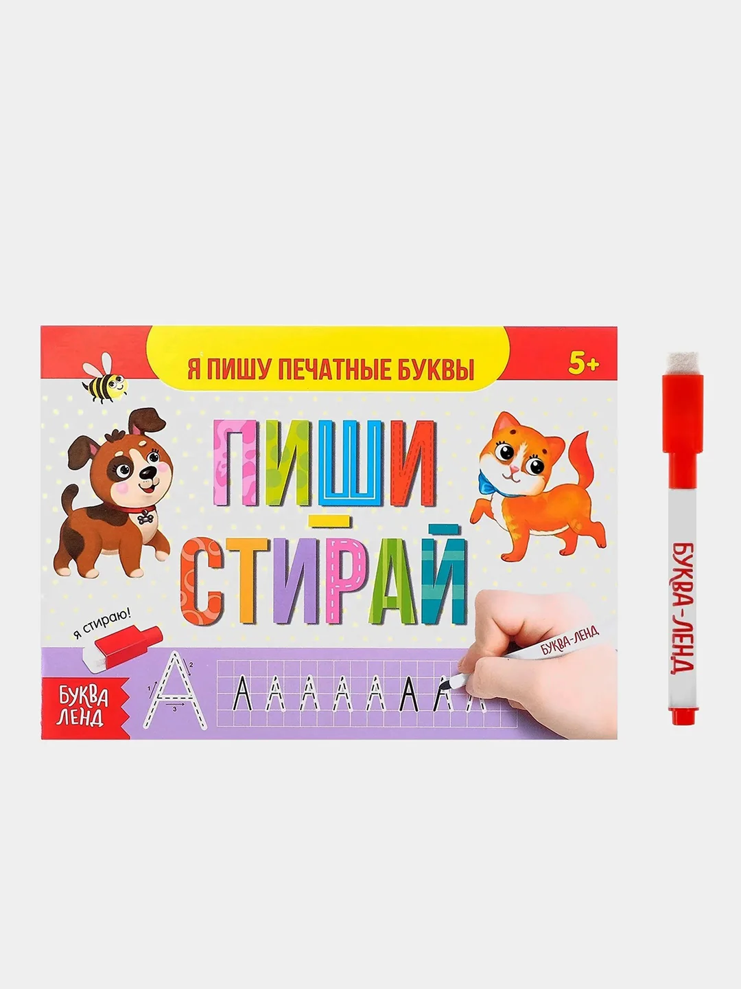 Фиолетовый многоразовая детская книжка "Пиши-стирай", с маркером