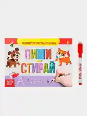 Фиолетовый многоразовая детская книжка "Пиши-стирай", с маркером