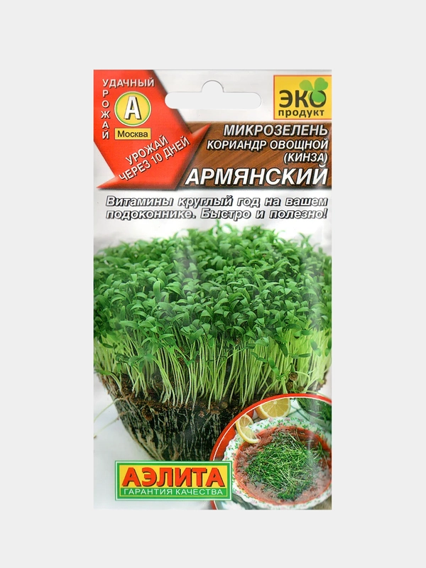 Семена, микрозелень "Кориандр Армянский"