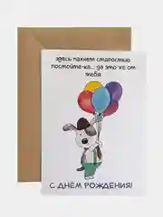 Открытка "С днём рождения" в крафтовом конверте