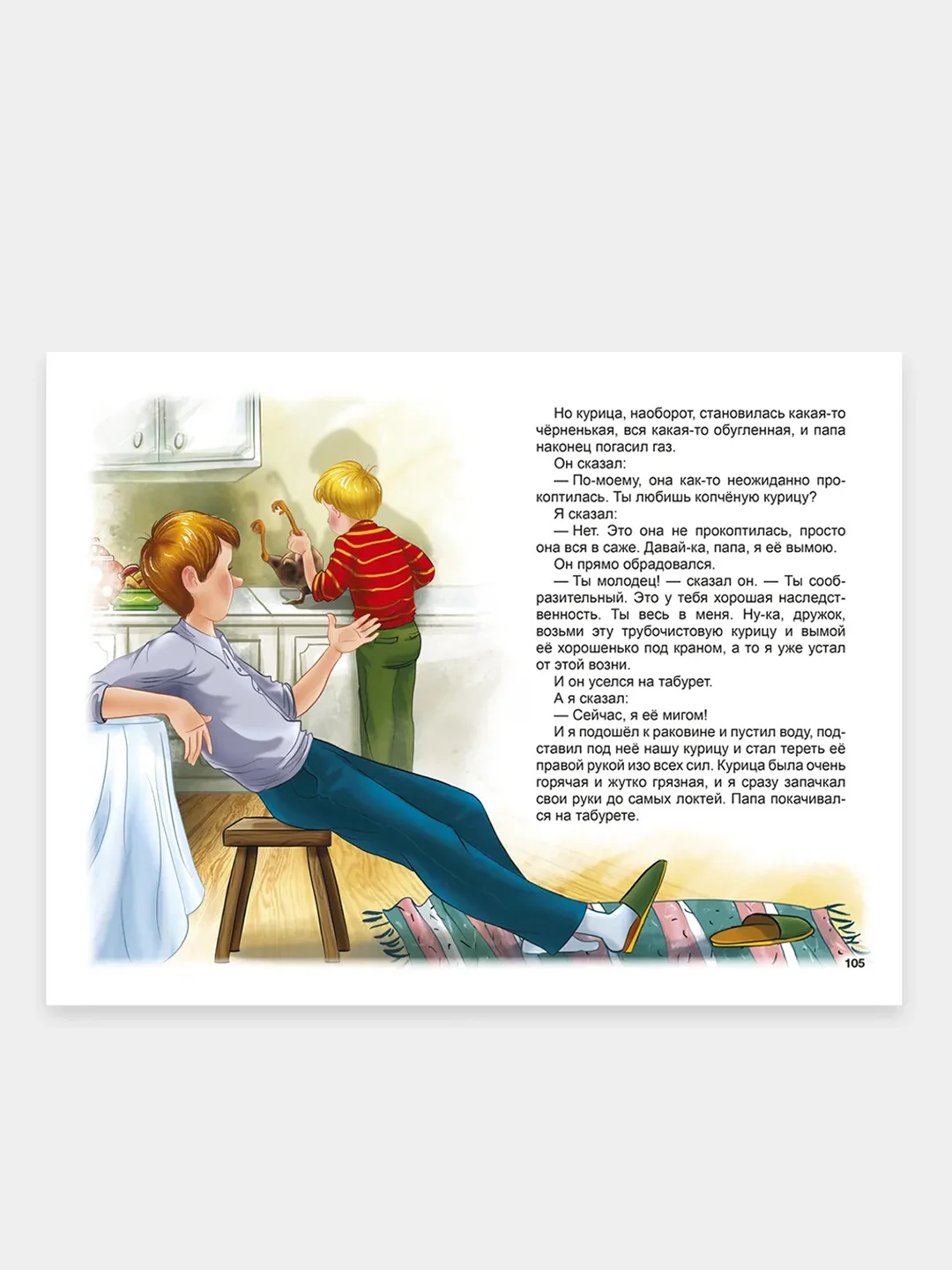 Книга для детей Внеклассное чтение В. Драгунский "Денискины рассказы" 112 стр. Проф-Пресс