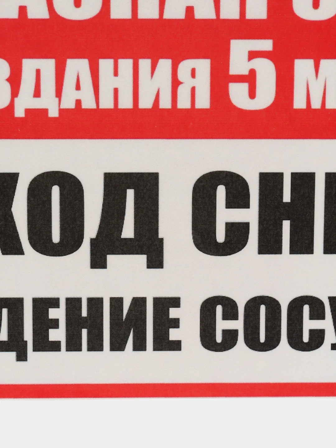 Наклейка Сход снега 18 х 12см самоклеющаяся ламинированная  !