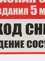 Наклейка Сход снега 18 х 12см самоклеющаяся ламинированная  !