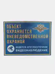 Наклейка Видеонаблюдение 16х12 cм(антивандальная) самоклеющаяся ламинированная !