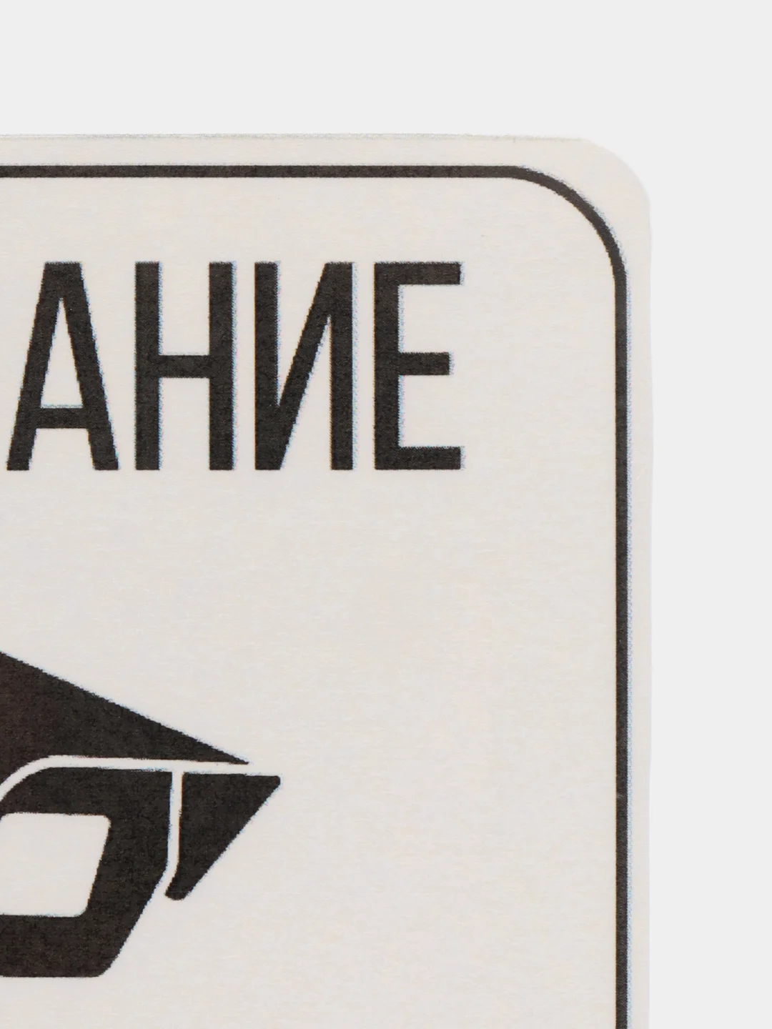 Наклейка  видеонаблюдение  12 х 12 (антивандальная)самоклеющаяся ламинированная