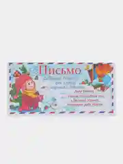 Небесно-голубой набор новогодних конвертов формат Е65 Деду Морозу и от Деда Мороза, набор 2 шт