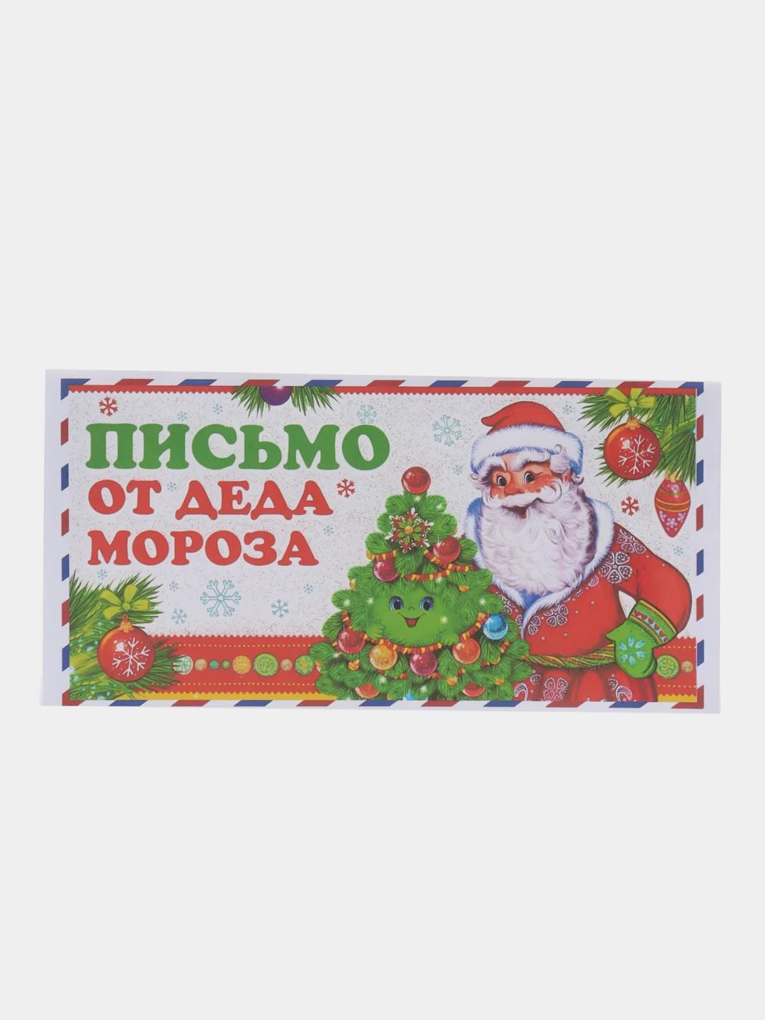 Светло-синий набор новогодних конвертов формат Е65 Деду Морозу и от Деда Мороза, набор 2 шт
