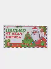 Светло-синий набор новогодних конвертов формат Е65 Деду Морозу и от Деда Мороза, набор 2 шт