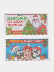 Синий набор новогодних конвертов формат Е65 Деду Морозу и от Деда Мороза, набор 2 шт