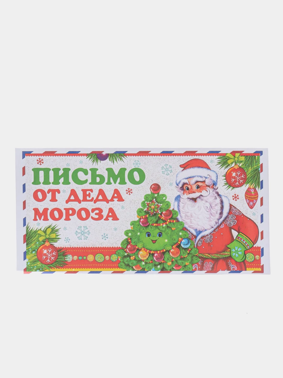 Синий набор новогодних конвертов формат Е65 Деду Морозу и от Деда Мороза, набор 2 шт