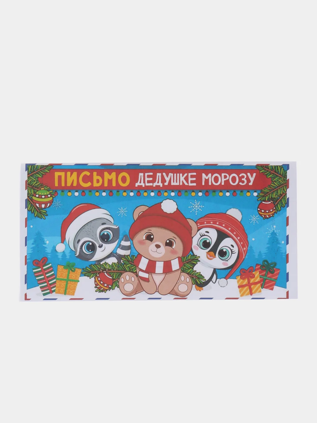 Синий набор новогодних конвертов формат Е65 Деду Морозу и от Деда Мороза, набор 2 шт