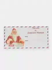 Багровый набор новогодних конвертов формат Е65 Деду Морозу и от Деда Мороза, набор 2 шт