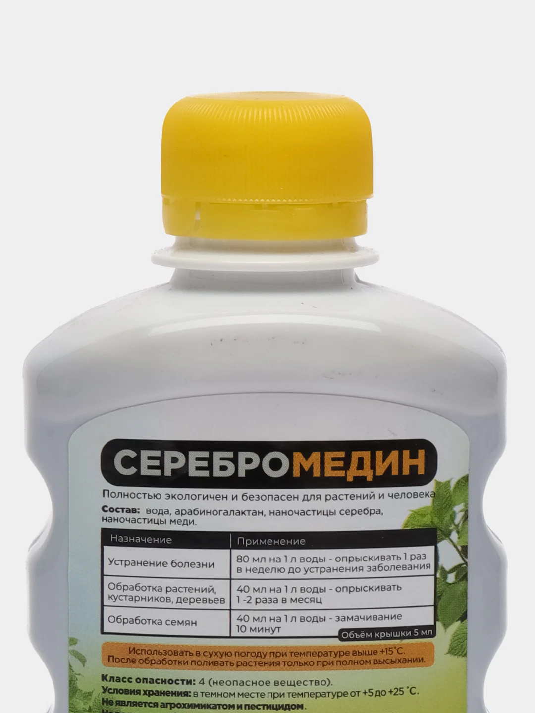 Биопрепарат "Серебромедин" 0,25 л