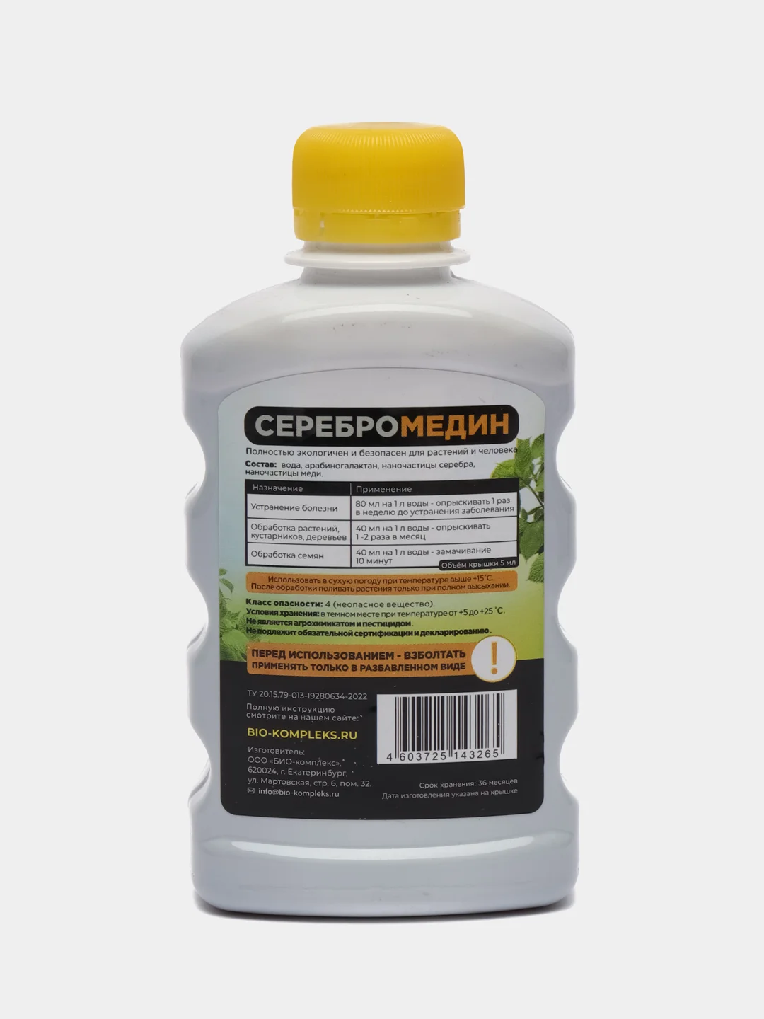 Биопрепарат "Серебромедин" 0,25 л