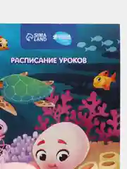 Лазурный расписание уроков, А4