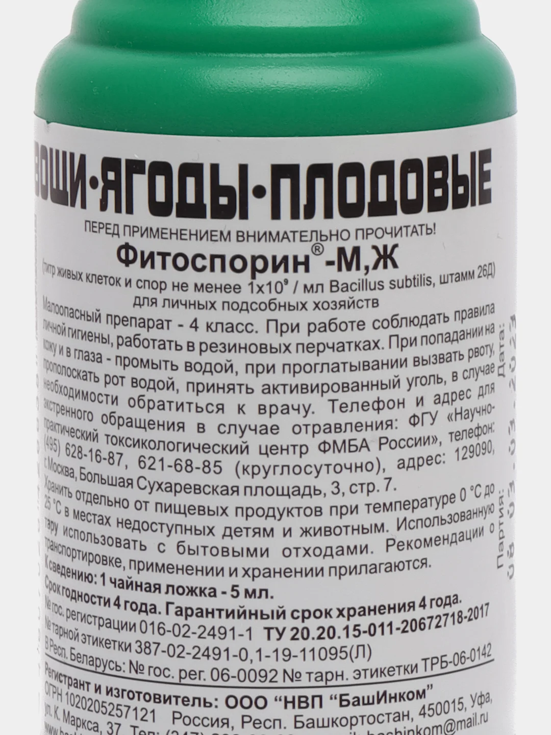 Фитоспорин-М, 100 мл, рассада, биопрепарат от бактериальных и грибных болезней "Башинком"