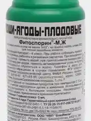Фитоспорин-М, 100 мл, рассада, биопрепарат от бактериальных и грибных болезней "Башинком"