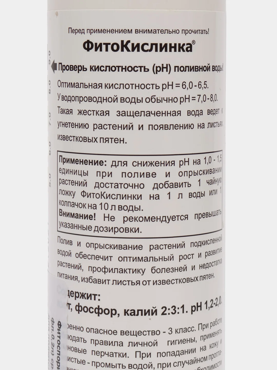 Фитоспорин-М ФитоКислинка, 200 мл, средство от болезней растений, для подкисления воды
