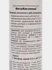 Фитоспорин-М ФитоКислинка, 200 мл, средство от болезней растений, для подкисления воды