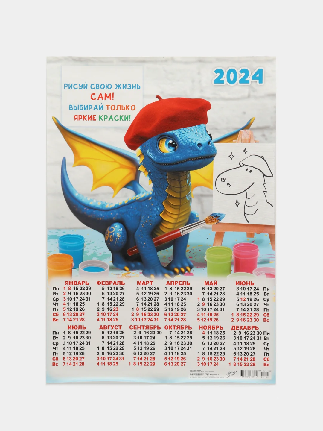 Бронзовый календарь листовой настенный на 2024 год, А3, 295*417