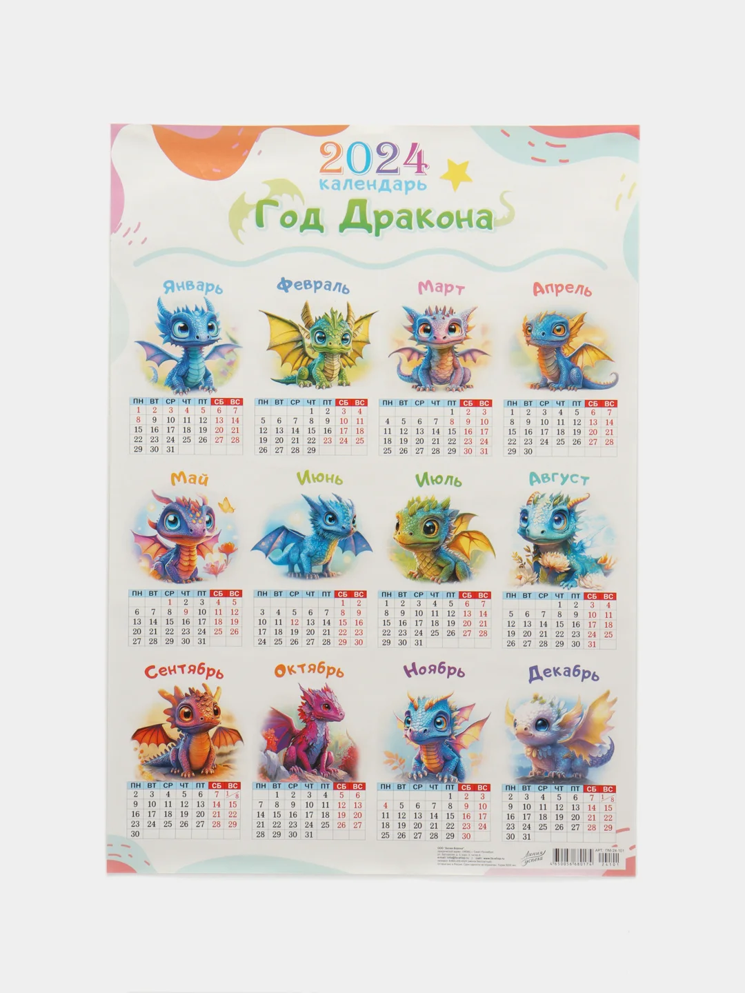 Коралловый меланж календарь листовой настенный на 2024 год, А3, 295*417