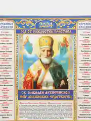 Лайм календарь листовой настенный на 2024 год, А3, 295*417