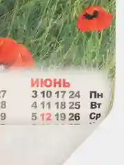 Медный календарь листовой настенный на 2024 год, А3, 295*417