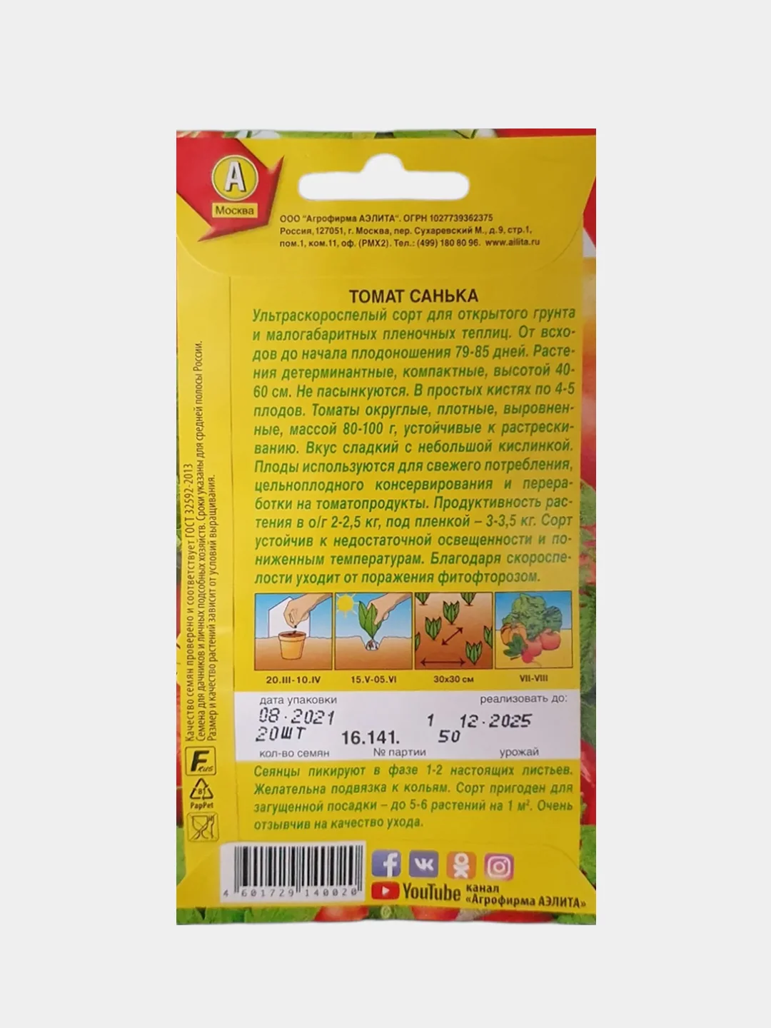 Семена томата "Санька"