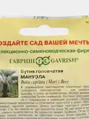 Бутия головчатая Мануэла, 3 шт, Гавриш