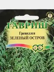 Гревиллея Зеленый остров, 0,2 г (Гавриш) декоративно-лиственное растение