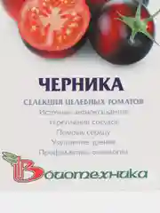Томат "Черника", 20 шт, Биотехника. Семена из Голландии