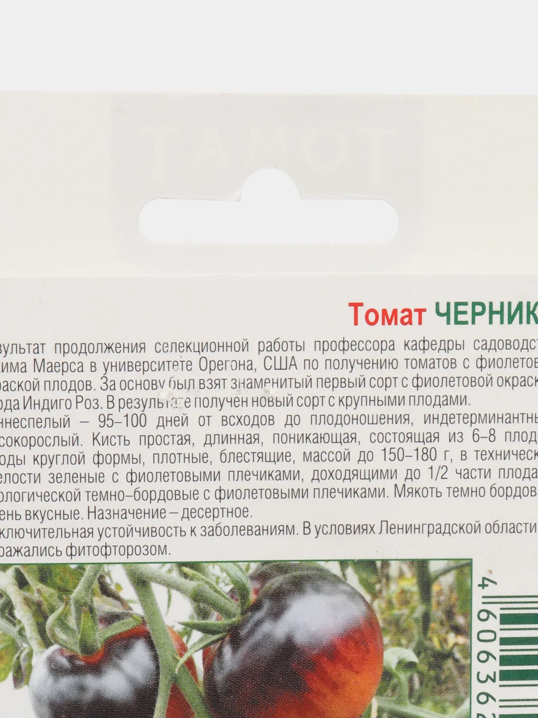 Томат "Черника", 20 шт, Биотехника. Семена из Голландии