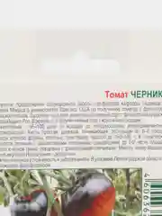 Томат "Черника", 20 шт, Биотехника. Семена из Голландии