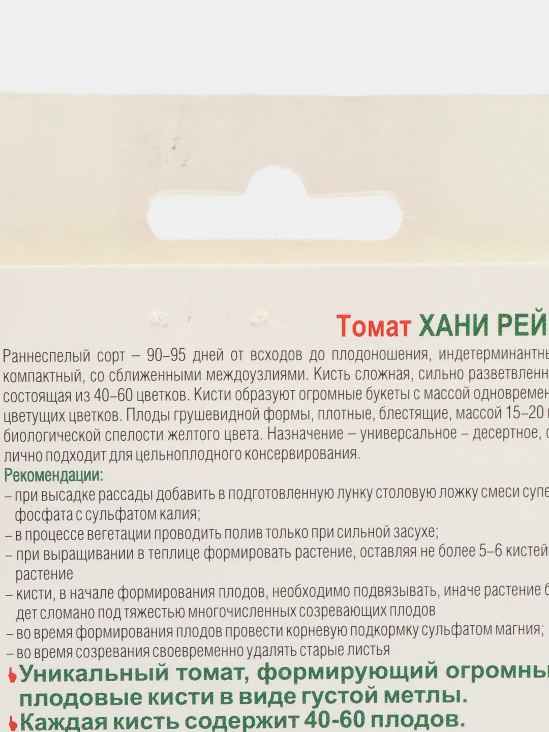 Томат "Хани Рейн", 15 шт, Биотехника. Семена из Голландии
