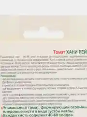 Томат "Хани Рейн", 15 шт, Биотехника. Семена из Голландии
