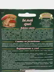 Мицелий, грибы "Белый гриб", на зерновом субстрате, 15 мл, Гавриш