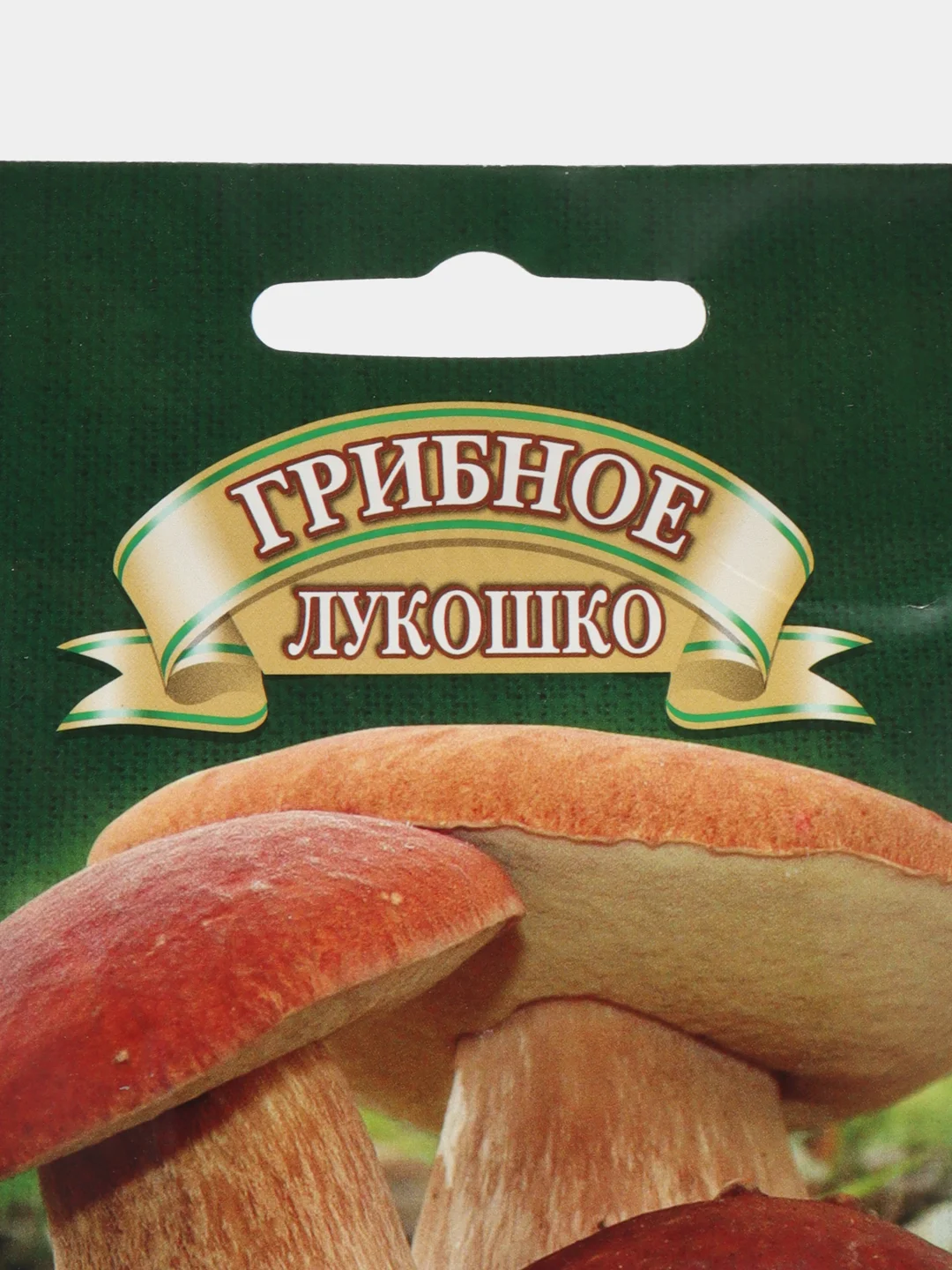 Мицелий, грибы "Белый гриб", на зерновом субстрате, 15 мл, Гавриш