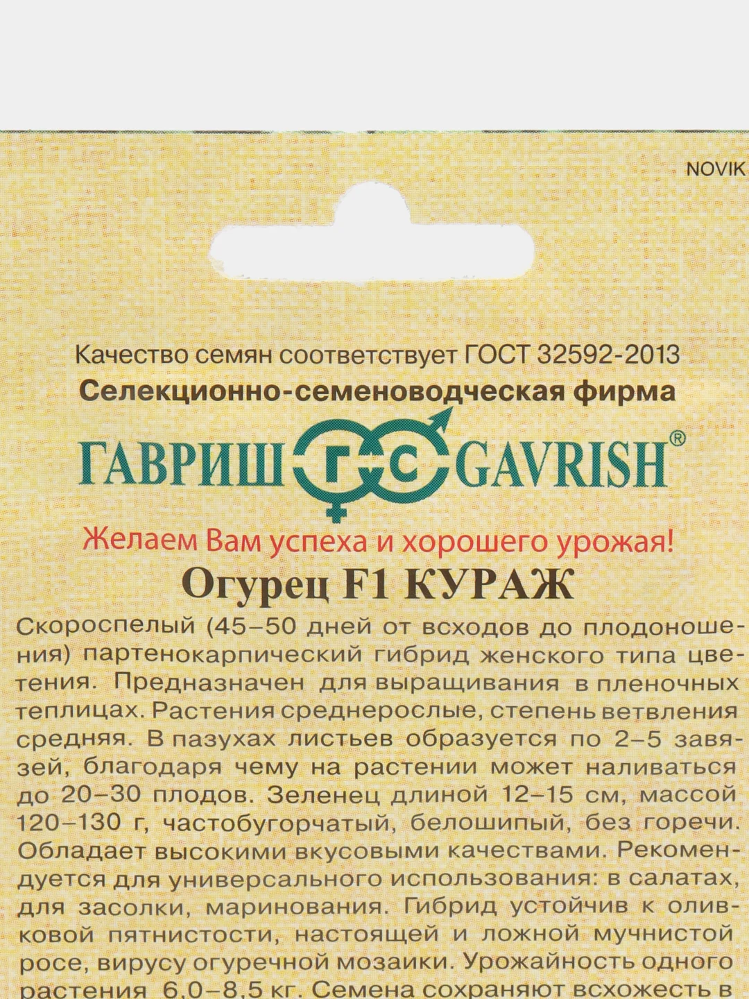 Семена Огурец "Кураж F1", 10 шт, Гавриш